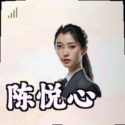 陈悦心